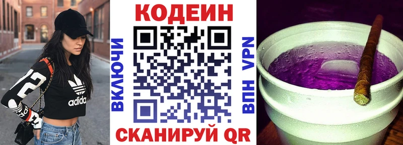купить   Крым  Codein напиток Lean (лин) 